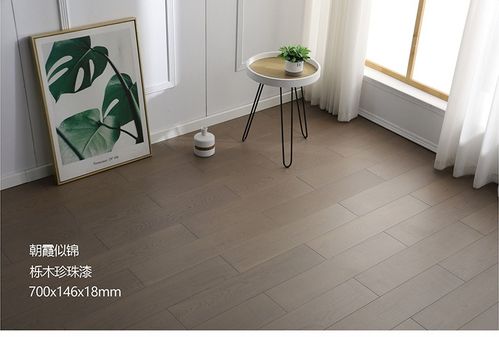 歐典思家純實木地板產品效果圖